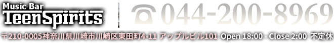 Tel.044-200-8969/Open 18:00 - Close 2:00不定休/〒210-0005神奈川県川崎市川崎区東田町4-11 アップルビル101