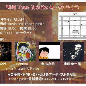 9/24(日) Teen Spiritsセレクトライブ
