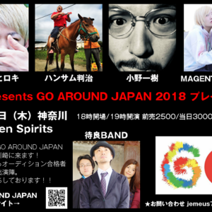 8/30(木) GO AROUND JAPAN 2018 プレイベント