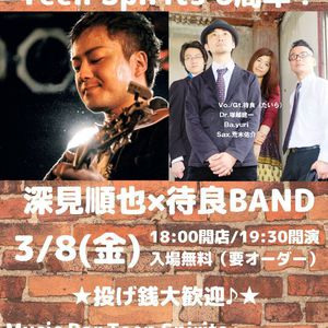 3/8(金) 待良BAND×深見順也フリーライブ