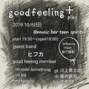 10/6(日) good feeling!!＋plus!