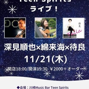 11/21(木) 深見順也×綿来海×待良ライブ