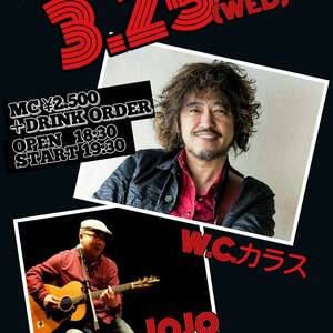 3/25(水) W.C.カラス＆JOJO LIVE