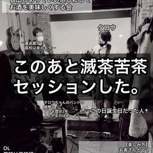 12/19(日) タロウとしんろくセッションパーティー