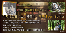1/22(土) Smells like MORIKIKO Spirits 6～ りさボルト＆Hys リリースツアー「キセキと呼ばないツアー」
