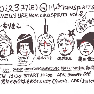 3/27(日) Smells like morikikospirits VOL8 DANNY爆誕祭2日目