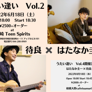 6/18(土) うたい逢い Vol.2