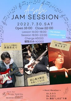 7/30(土) Asobi JAM SESSION