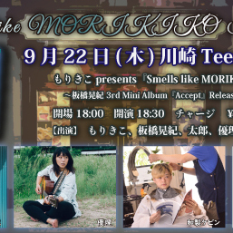 9/22(木) もりきこpresents『Smells like MORIKIKO Spirits 11  ～板橋晃紀 3rd Mini Album『Accept』Release Tour 神奈川編～』