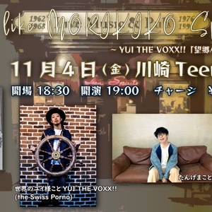 11/4(金) もりきこpresents 『Smells like MORIKIKO Spirits 13～YUI THE VOXX!!「望郷バラッド」Drop tour』