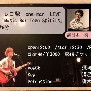 12/17(土) 漆崎信二 レコ発 one-man LIVE