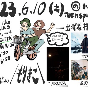 6/10(土) もりきこpresents 『Smells like MORIKIKO Spirits VOL16 GOGO CITTA'　川崎編　其ノ三』