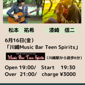 6/16(金) 松本祐希＆漆崎信二 Live