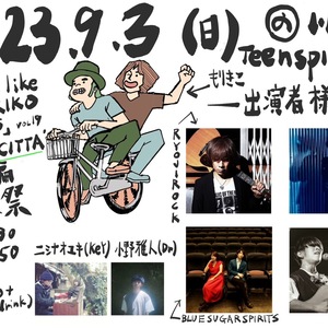 9/3(日) もりきこpresents 『Smells like MORIKIKO Spirits VOL19 GOGO CITTA' 川崎編 後夜祭』