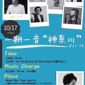 10/17(火) human note 『一期一音