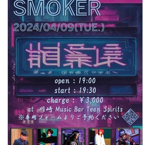 4/9(火) BLUESMOKER