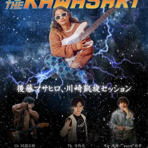 5/28(火) BACK TO THE KAWASAKI 後藤マサヒロ、川崎凱旋セッション