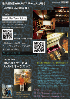 3/26(水) Commu Live 縁&音