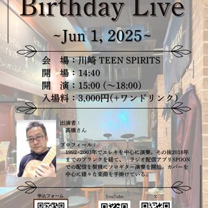 6/1(日) ほりごたつ Birthday Live