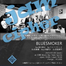 7/30(水) BLUESMOKER
