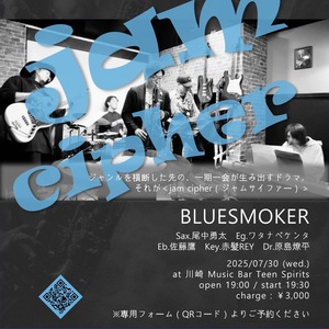 7/30(水) BLUESMOKER