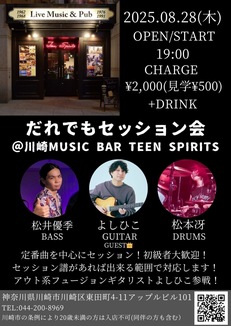 8/28(木) だれでもセッション会