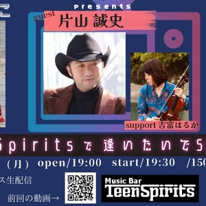 8/25(月) もりきこ×待良 たまにはTeen Spiritsで逢いたいでShow！ Vol.6