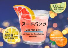 9/6(土) ヌードパンツ One Man Live