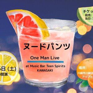 9/6(土) ヌードパンツ One Man Live