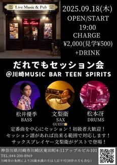 9/18(木) だれでもセッション会