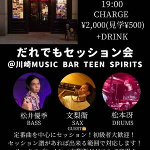 9/18(木) だれでもセッション会