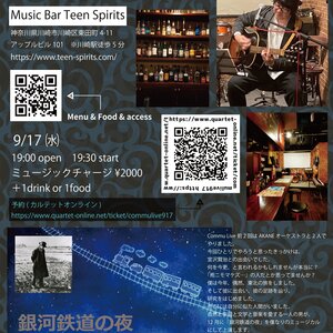 9/17(水) Commu Live 縁&音 Vol.3