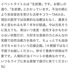 2/11(水・祝) 生前奏 vol.1 ～音楽とみんなの笑顔で延命治療～