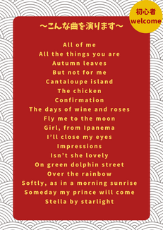 2/28(土) こわくないJAZZセッション