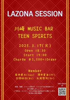 3/17(火) Lazona Session