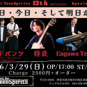 3/29(日) 13th anniversary Special LIVE 昨日・今日・そして明日から